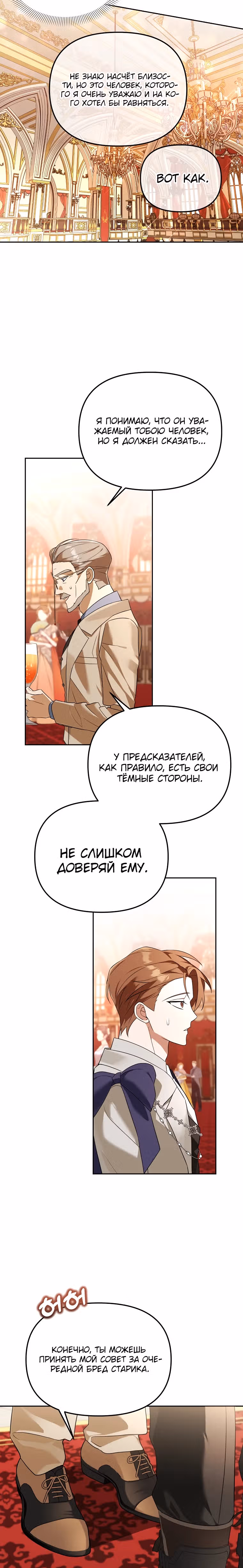 Гениальный укротитель Академии — Том 1 · Глава 37, страница 6