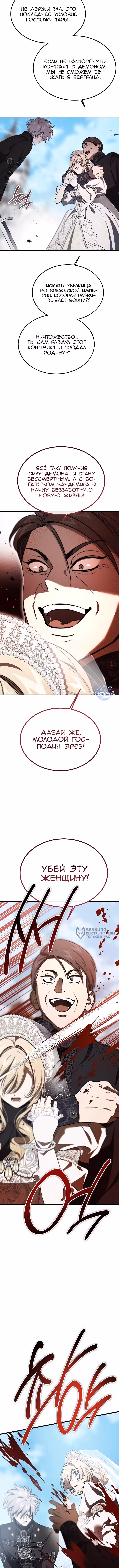 Дьявол воспитал леди — Том 1 · Глава 119, страница 14