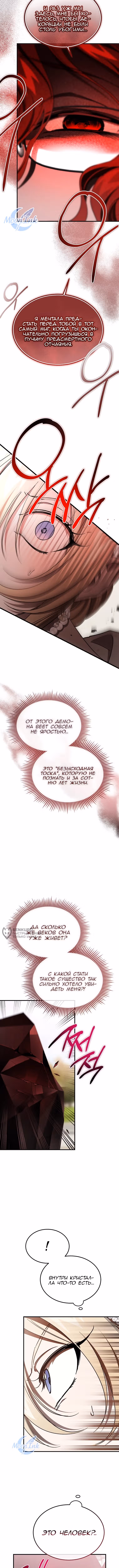 Дьявол воспитал леди — Том 1 · Глава 119, страница 10