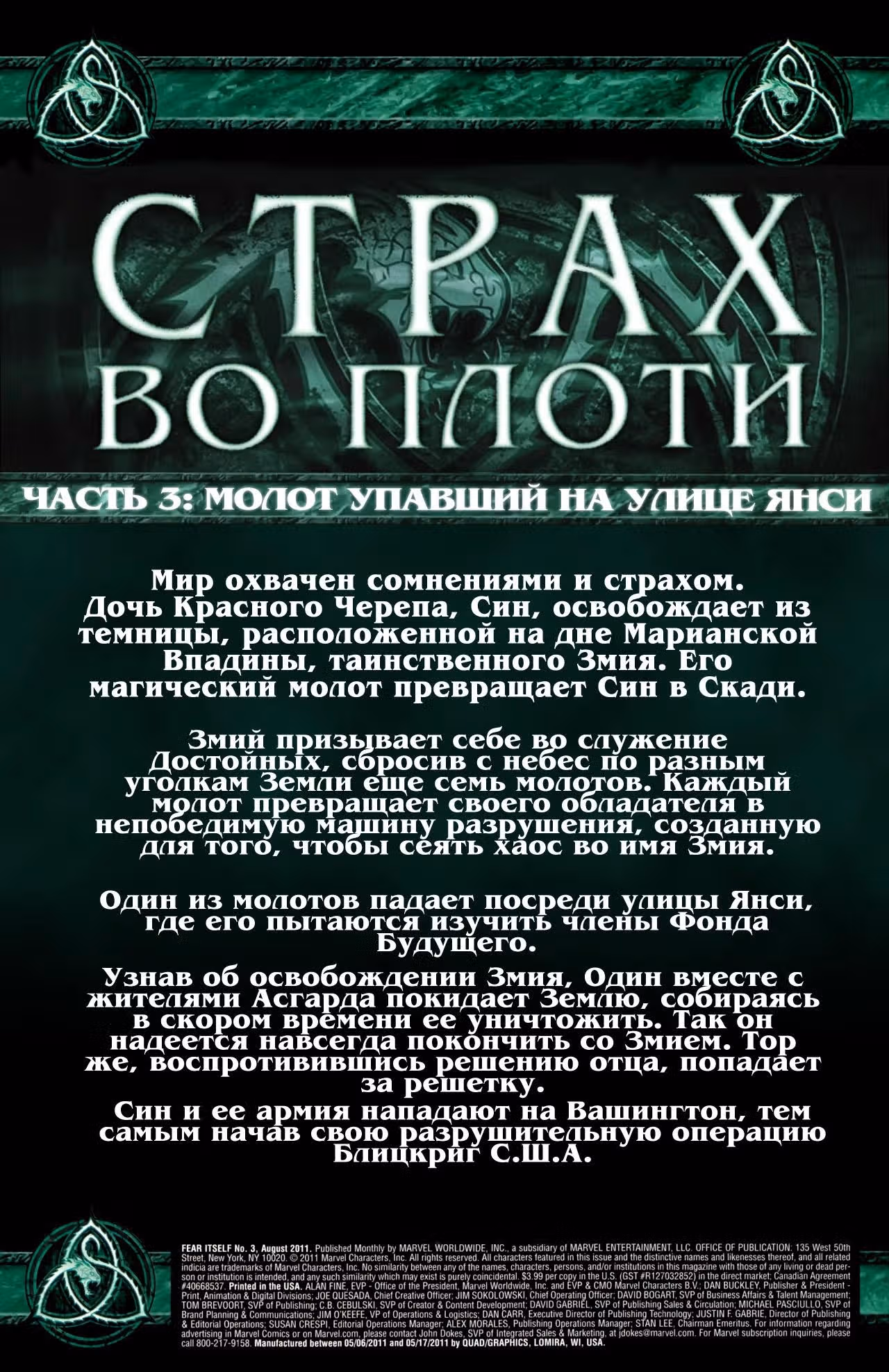 Страх во плоти — Том 1 · Глава 3, страница 3