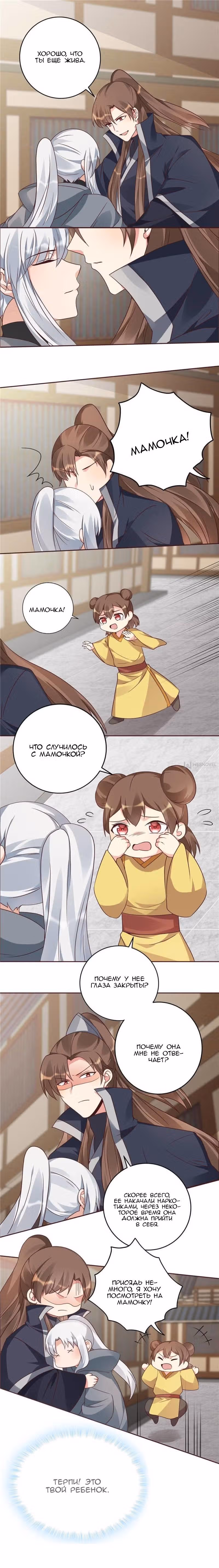 Божественный доктор яда — Том 1 · Глава 123, страница 1