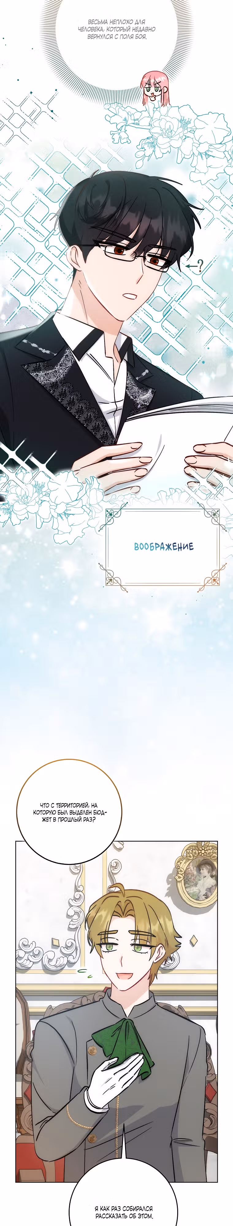 Я стала младшей сестрой неизлечимо больной главной героини — Том 1 · Глава 30, страница 2