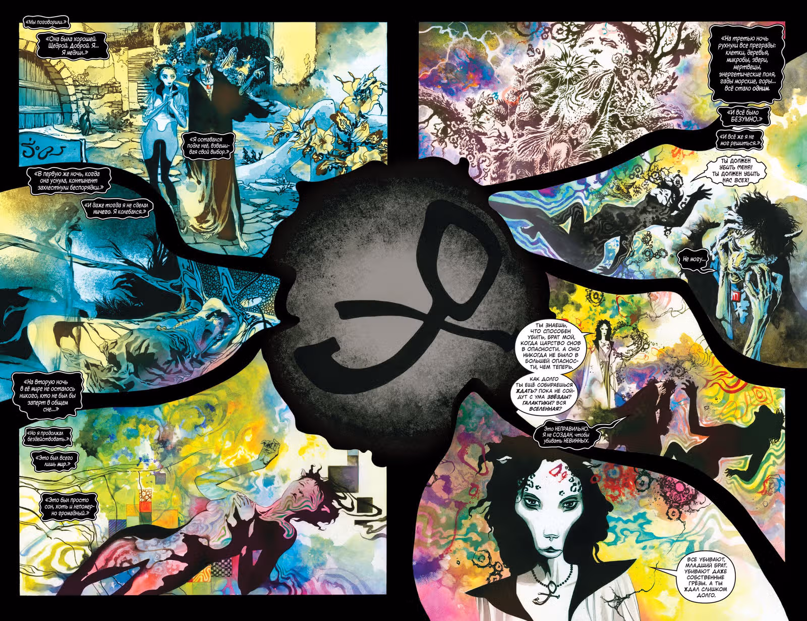 The Sandman: Увертюра — Том 1 · Глава 4, страница 11