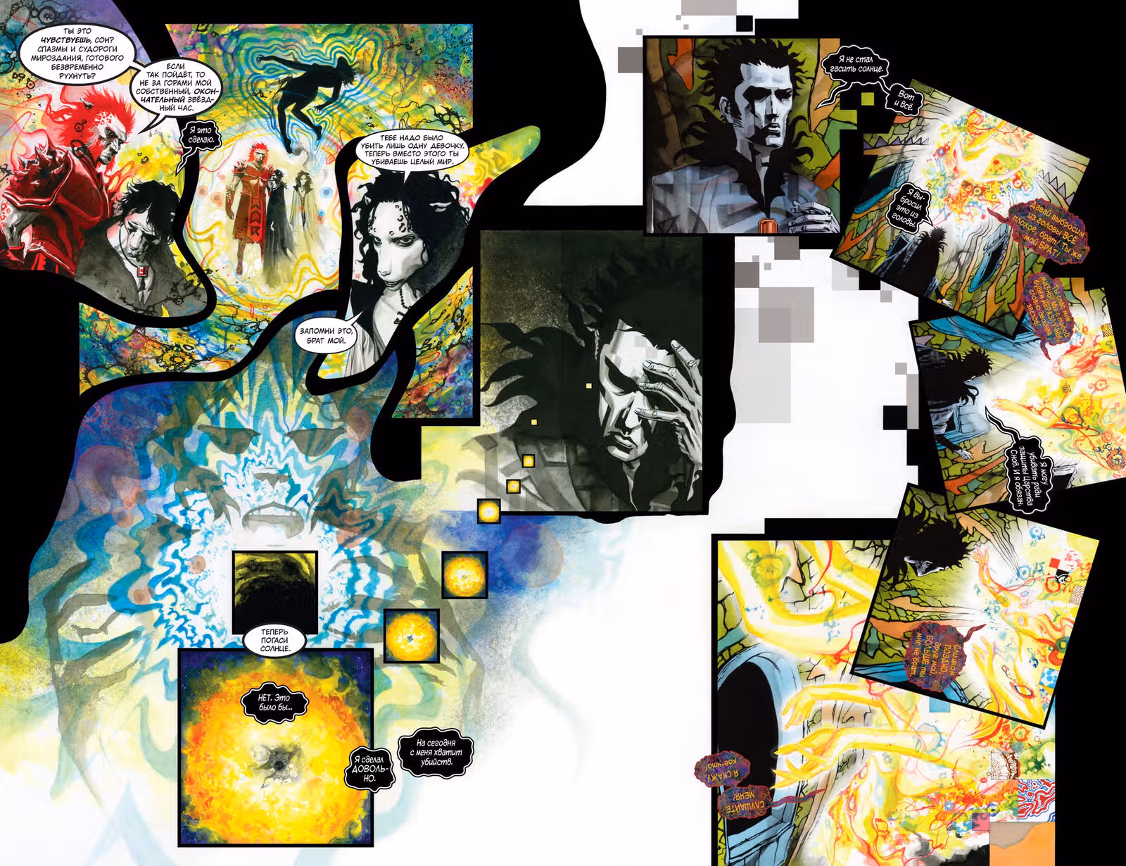 The Sandman: Увертюра — Том 1 · Глава 4, страница 12