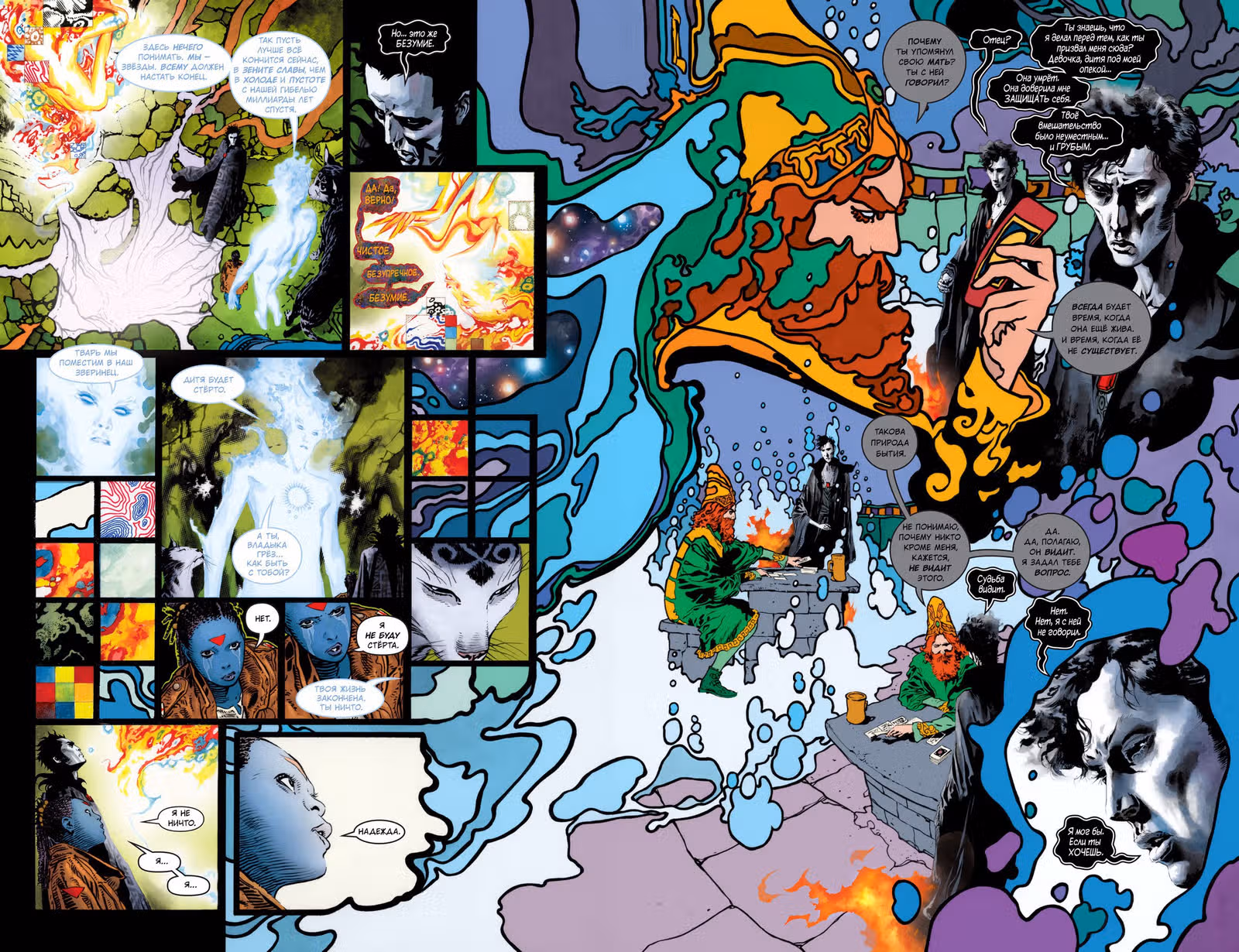 The Sandman: Увертюра — Том 1 · Глава 4, страница 14