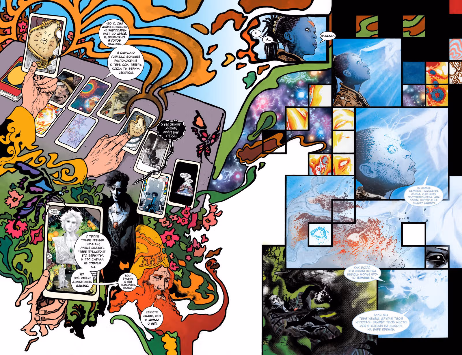 The Sandman: Увертюра — Том 1 · Глава 4, страница 15