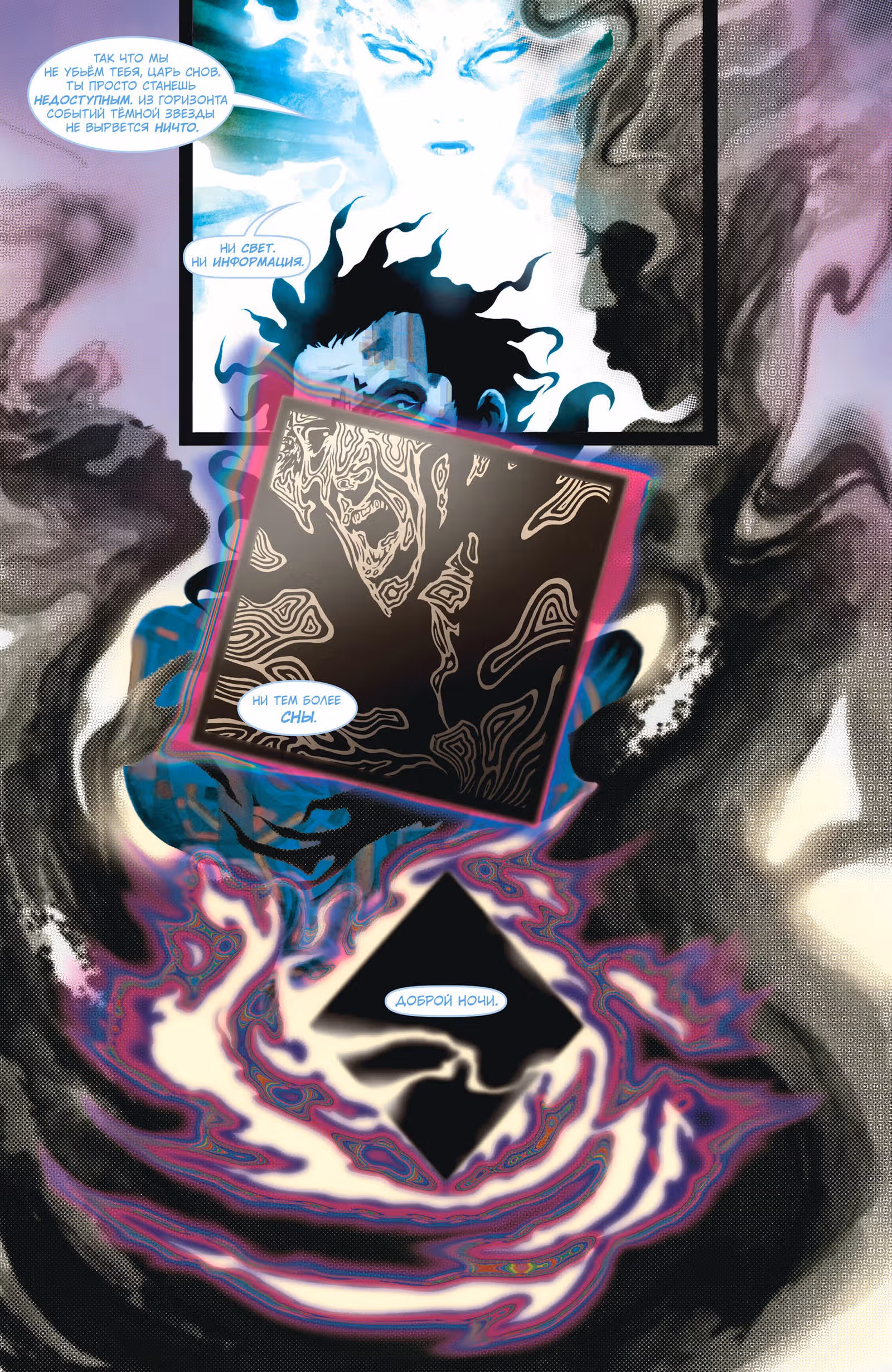 The Sandman: Увертюра — Том 1 · Глава 4, страница 16
