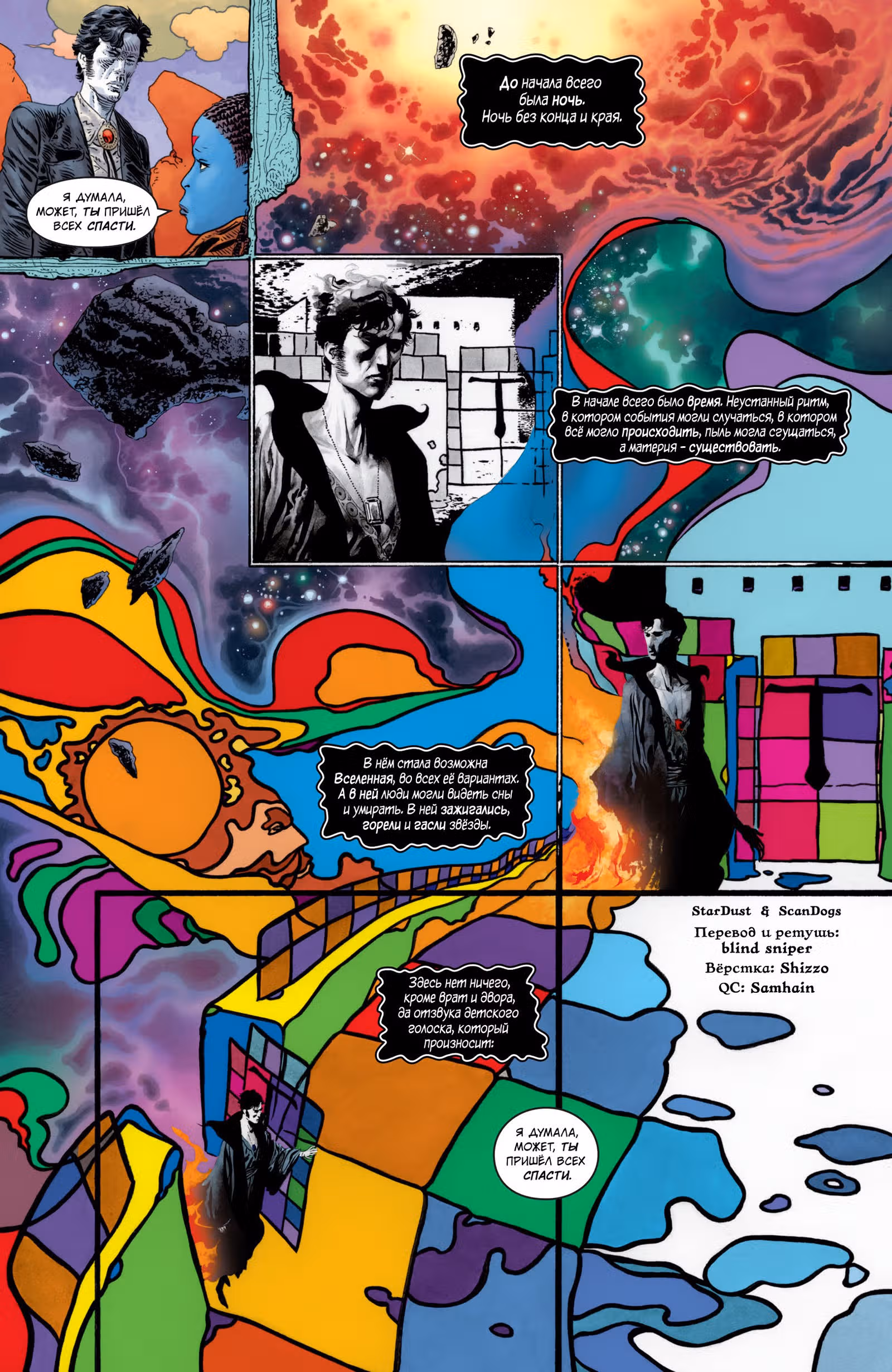 The Sandman: Увертюра — Том 1 · Глава 4, страница 4