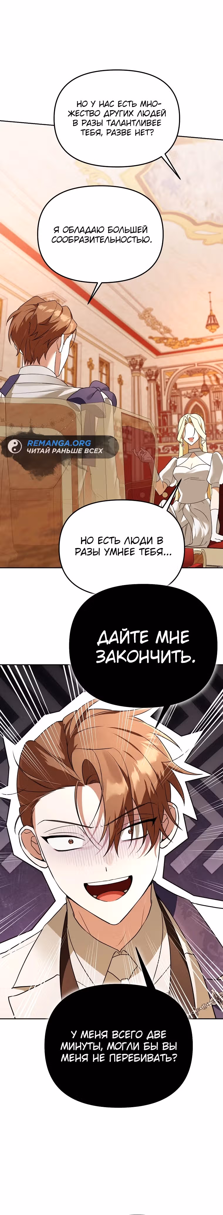 Гениальный укротитель Академии — Том 1 · Глава 38, страница 18