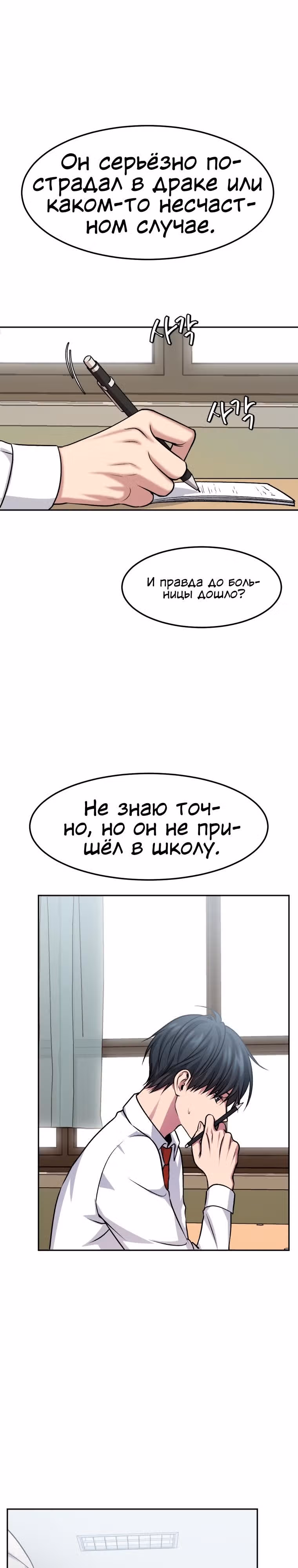 Монстры — Том 1 · Глава 10, страница 14