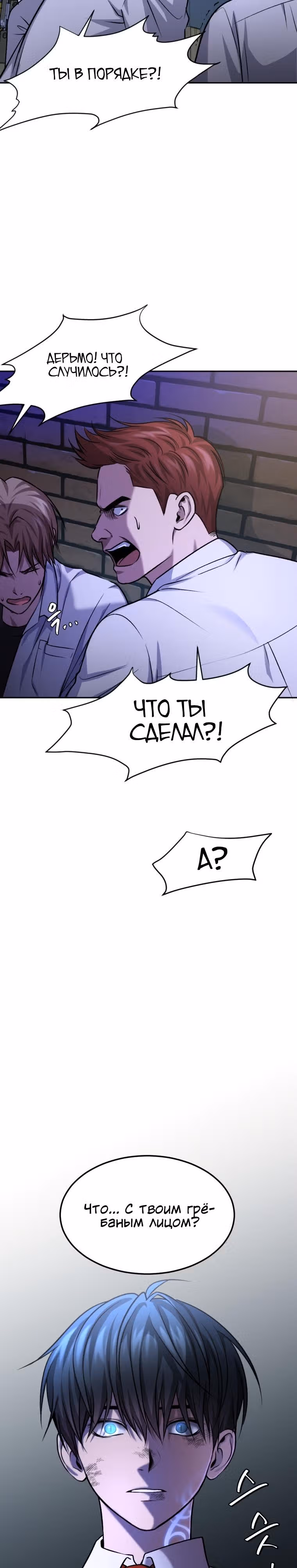 Монстры — Том 1 · Глава 10, страница 3