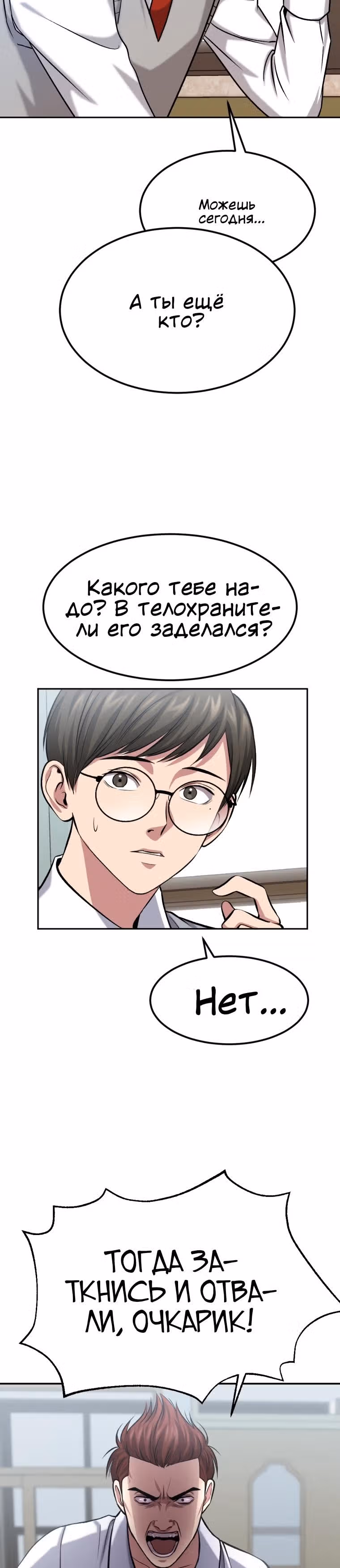 Монстры — Том 1 · Глава 10, страница 22