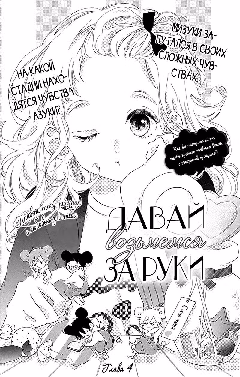 Давай возьмемся за руки — Том 2 · Глава 4, страница 3