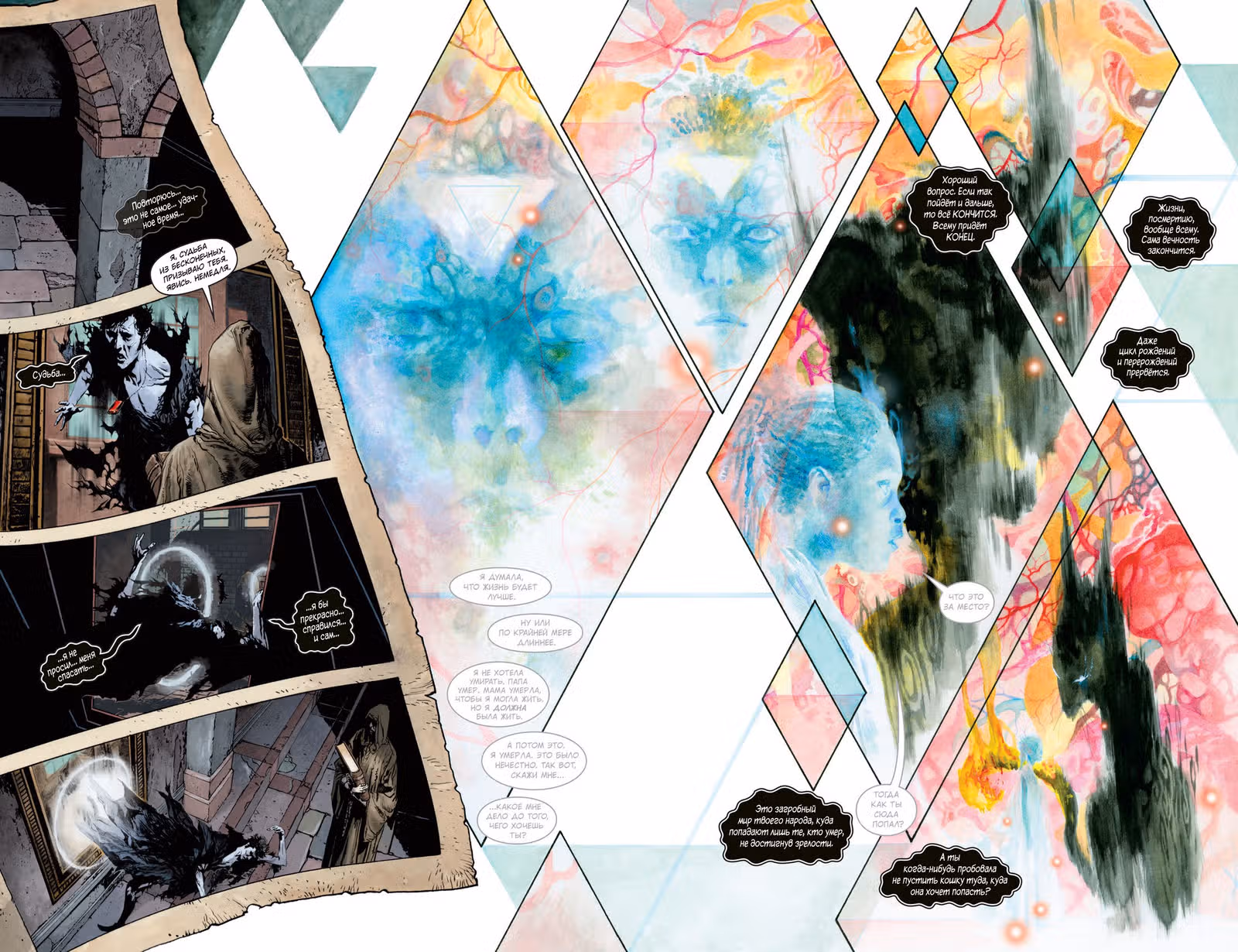 The Sandman: Увертюра — Том 1 · Глава 5, страница 12