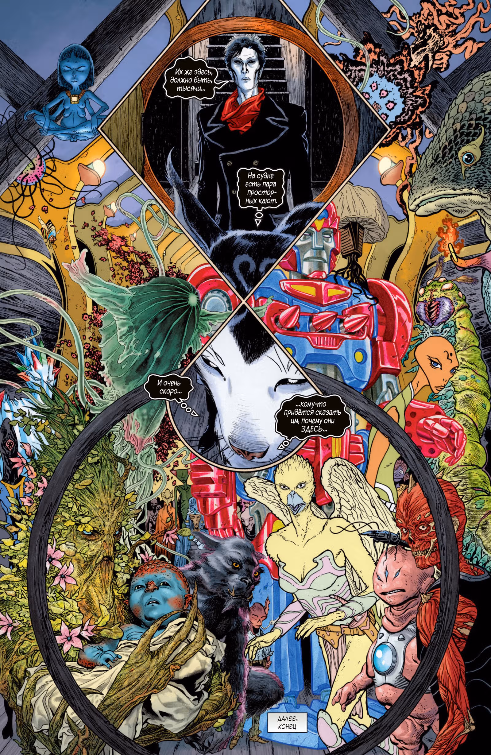 The Sandman: Увертюра — Том 1 · Глава 5, страница 16