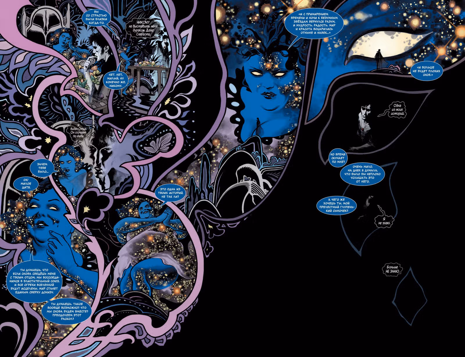 The Sandman: Увертюра — Том 1 · Глава 5, страница 8
