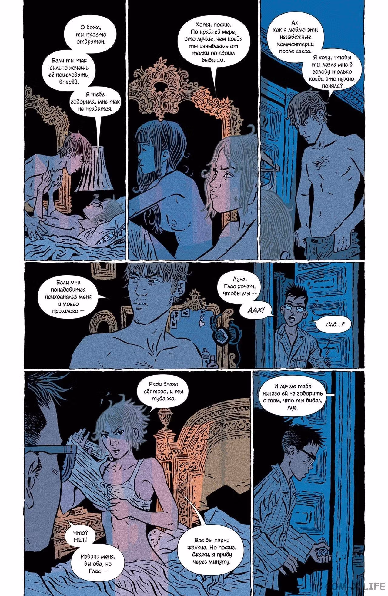 Они не такие как мы — Том 1 · Глава 4, страница 11