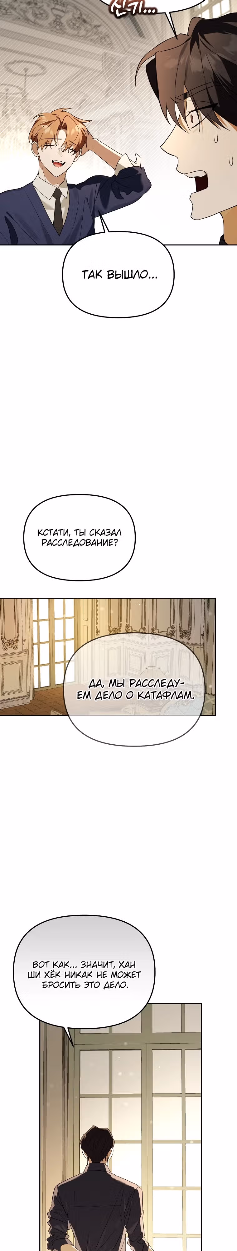 Гениальный укротитель Академии — Том 1 · Глава 39, страница 11