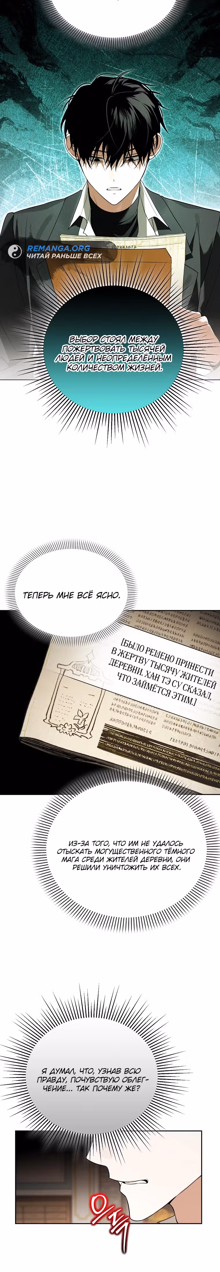 Гениальный укротитель Академии — Том 1 · Глава 39, страница 18