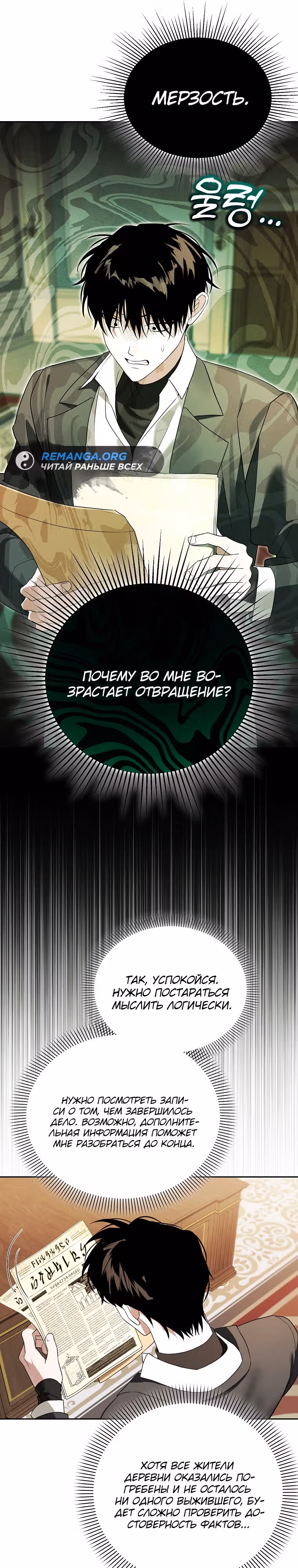 Гениальный укротитель Академии — Том 1 · Глава 39, страница 19