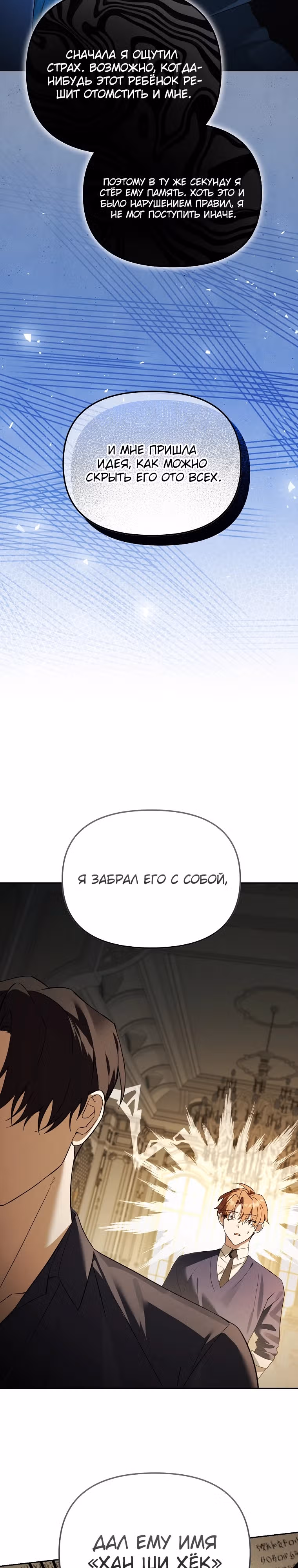 Гениальный укротитель Академии — Том 1 · Глава 39, страница 27
