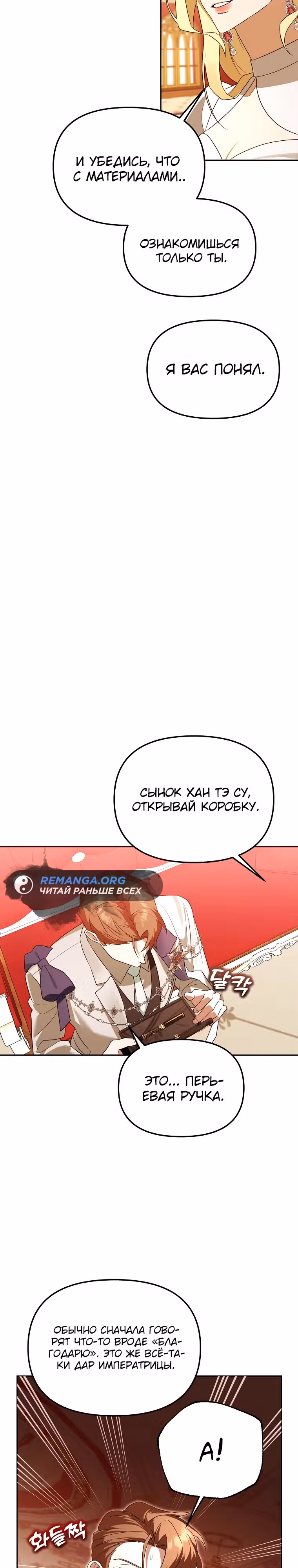 Гениальный укротитель Академии — Том 1 · Глава 39, страница 4