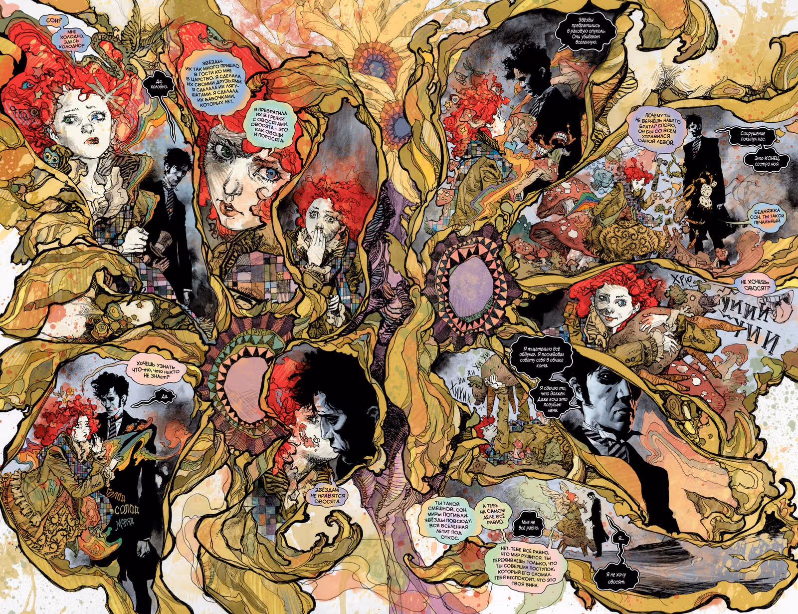 The Sandman: Увертюра — Том 1 · Глава 6, страница 11