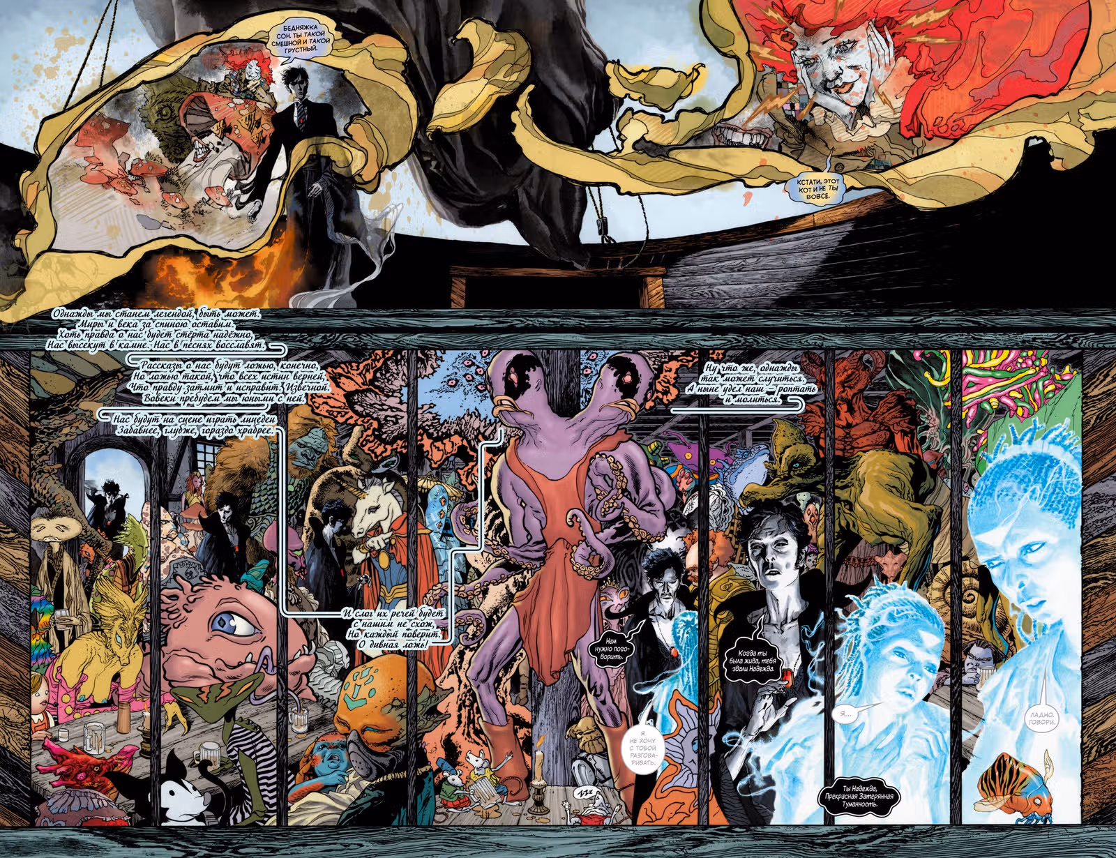 The Sandman: Увертюра — Том 1 · Глава 6, страница 12