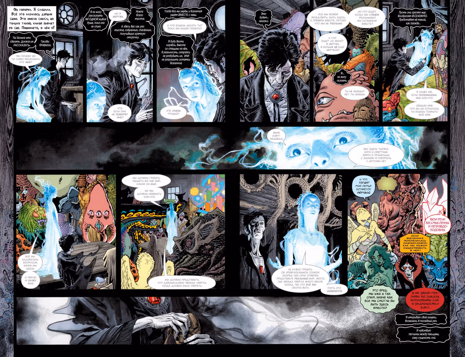 The Sandman: Увертюра — Том 1 · Глава 6, страница 13