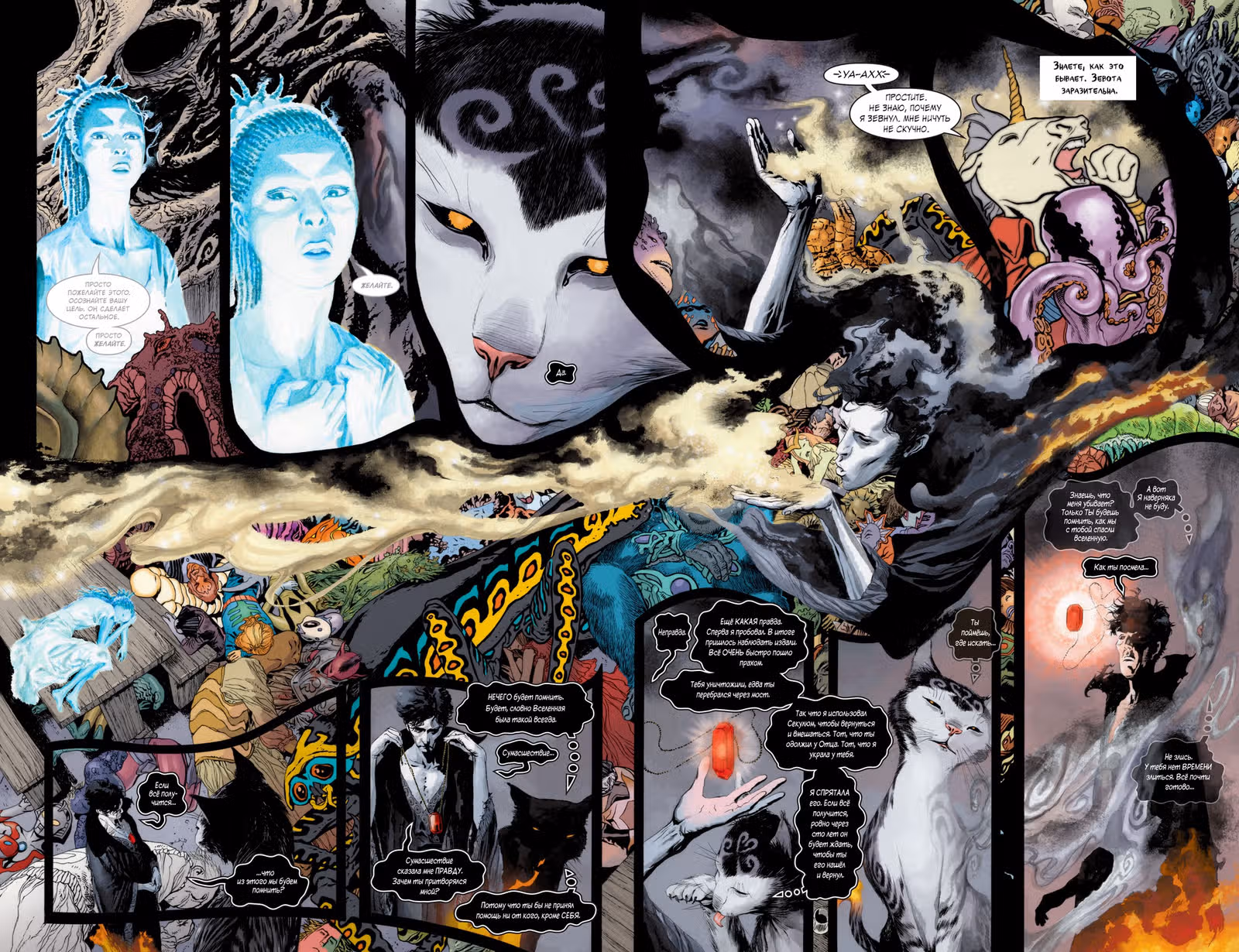 The Sandman: Увертюра — Том 1 · Глава 6, страница 14