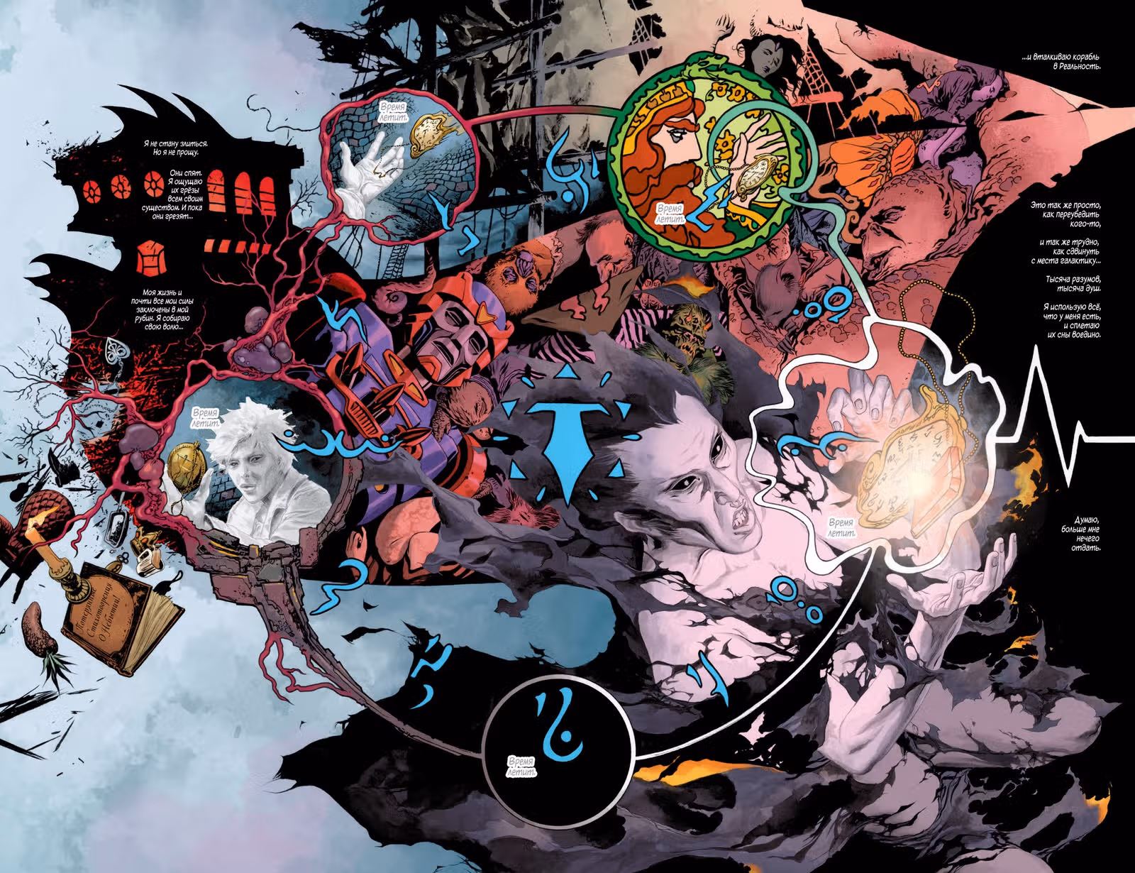 The Sandman: Увертюра — Том 1 · Глава 6, страница 15