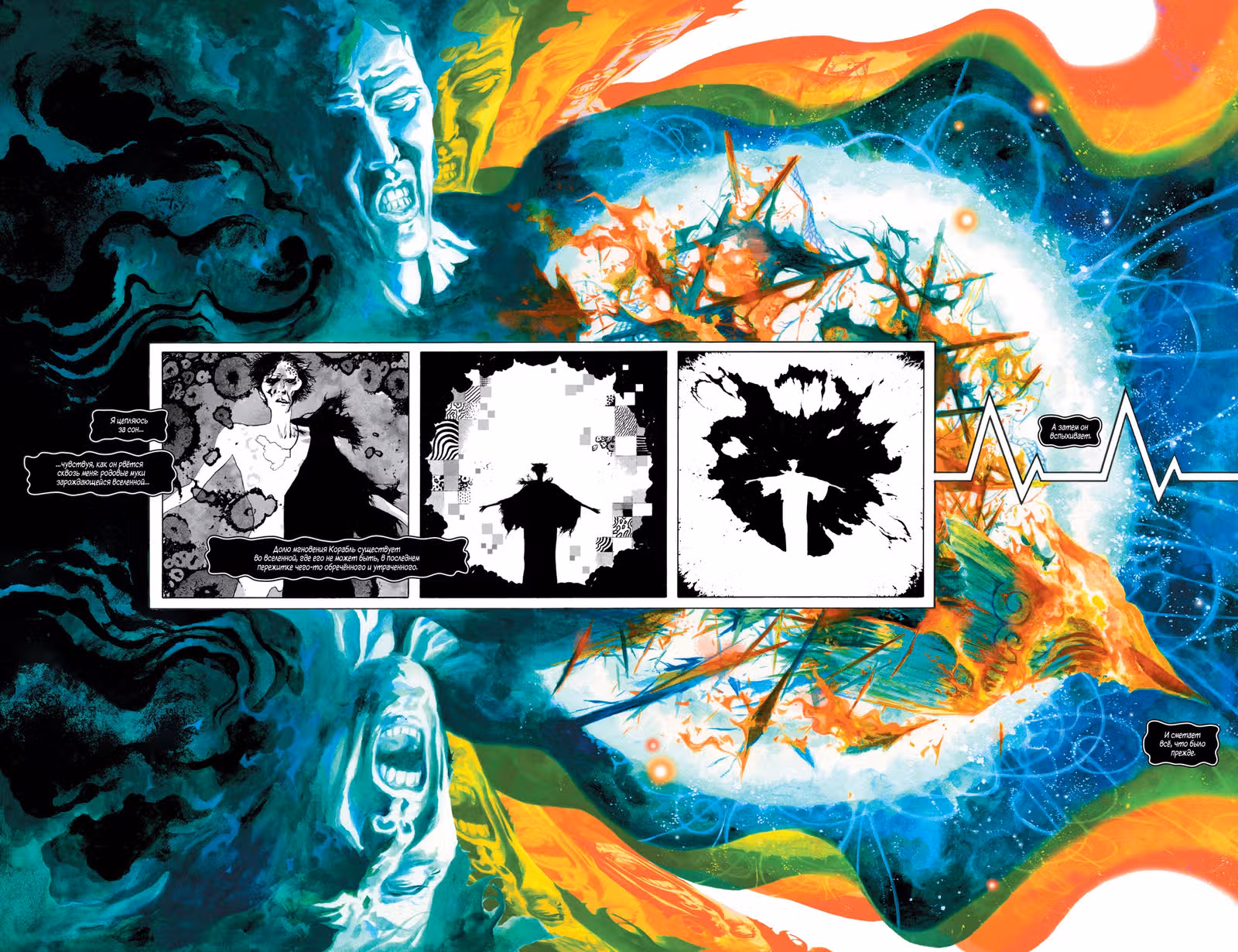 The Sandman: Увертюра — Том 1 · Глава 6, страница 18