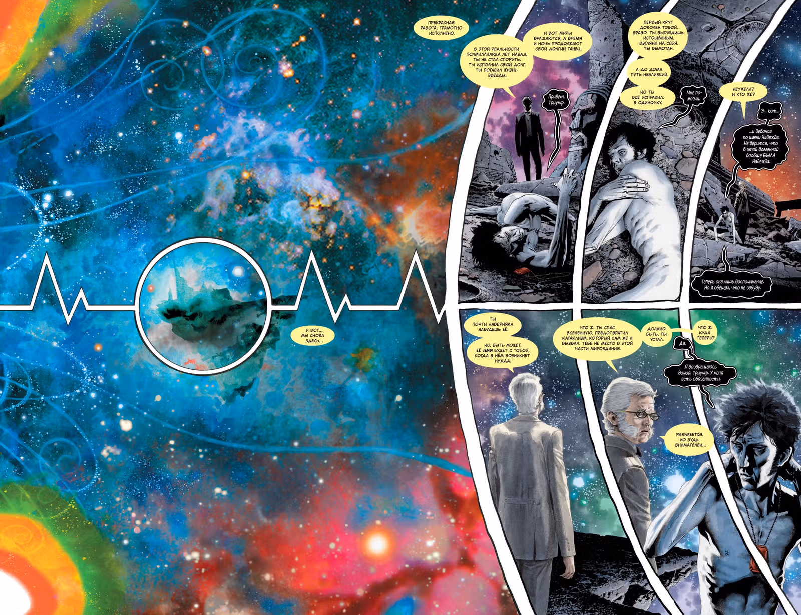 The Sandman: Увертюра — Том 1 · Глава 6, страница 19