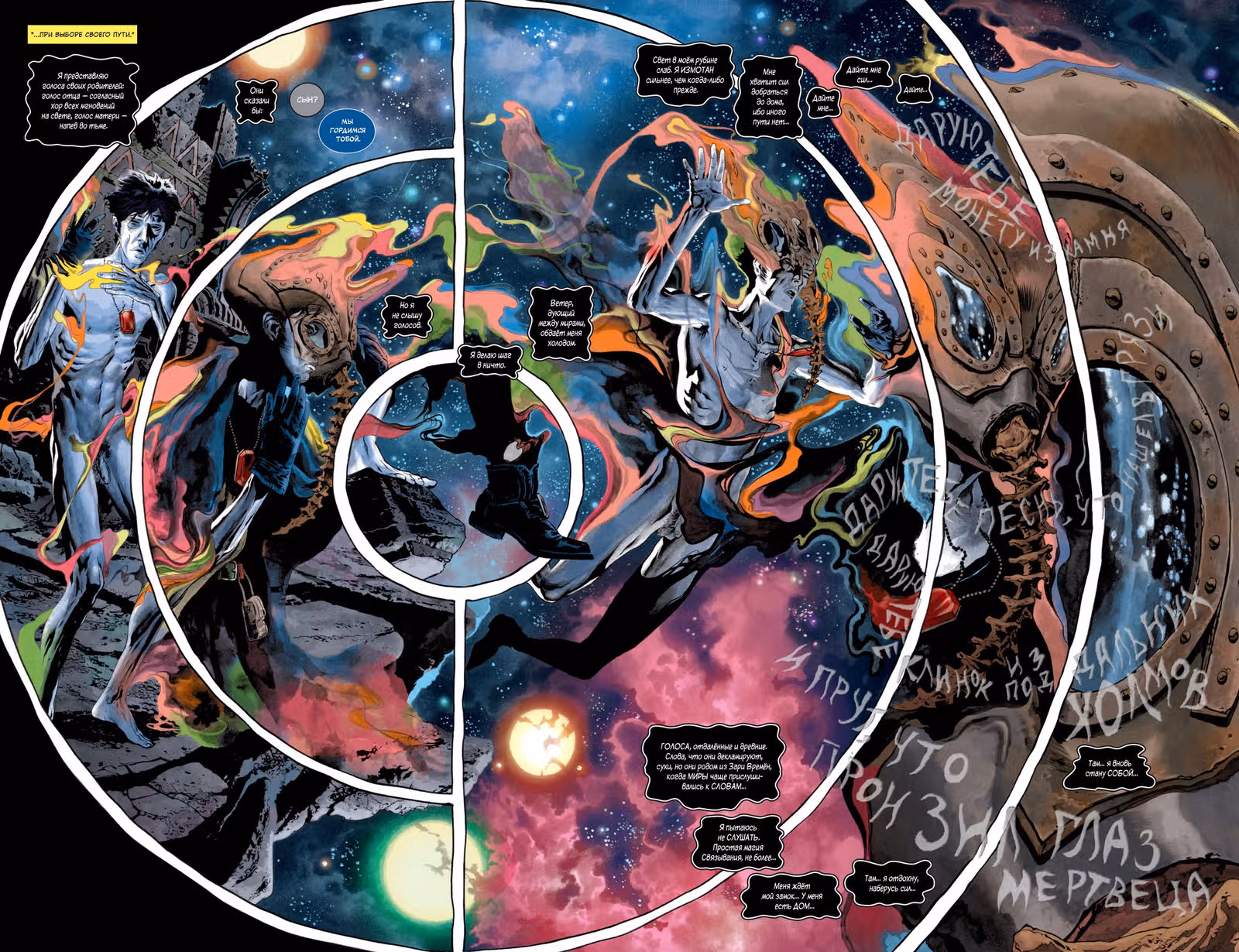The Sandman: Увертюра — Том 1 · Глава 6, страница 20