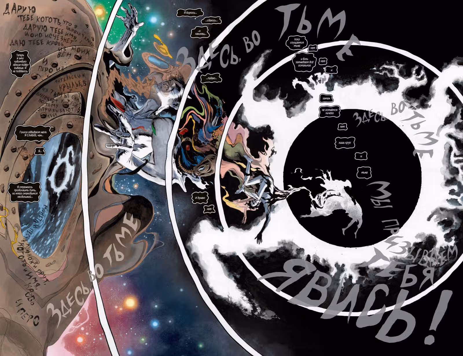 The Sandman: Увертюра — Том 1 · Глава 6, страница 21