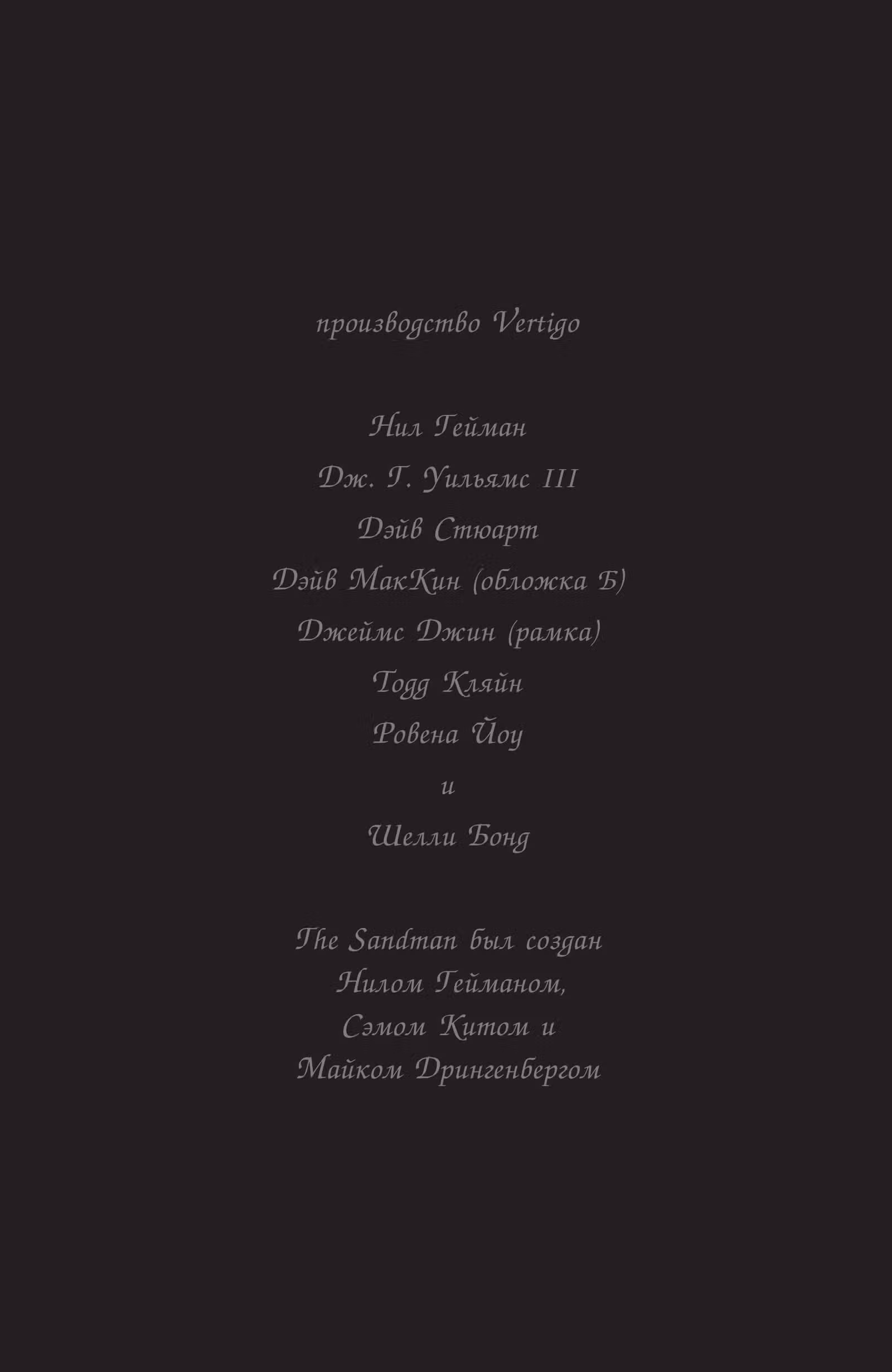 The Sandman: Увертюра — Том 1 · Глава 6, страница 23