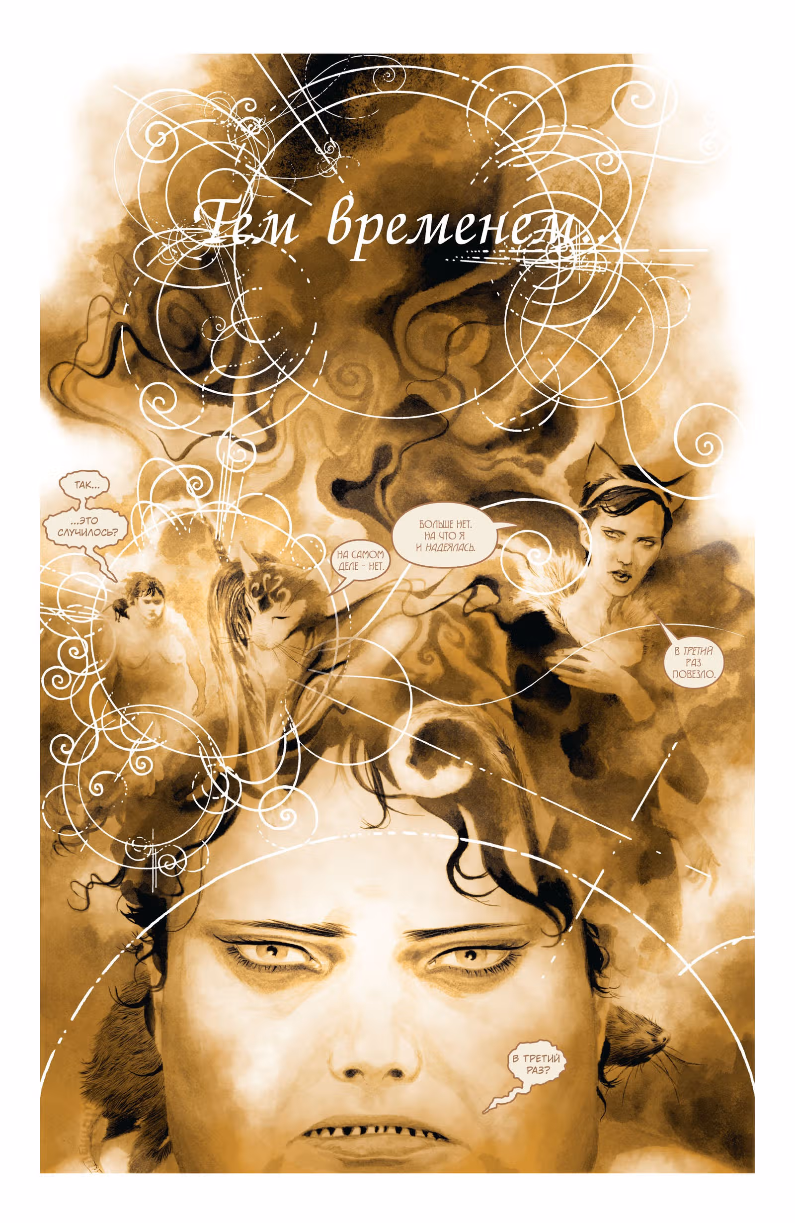The Sandman: Увертюра — Том 1 · Глава 6, страница 24