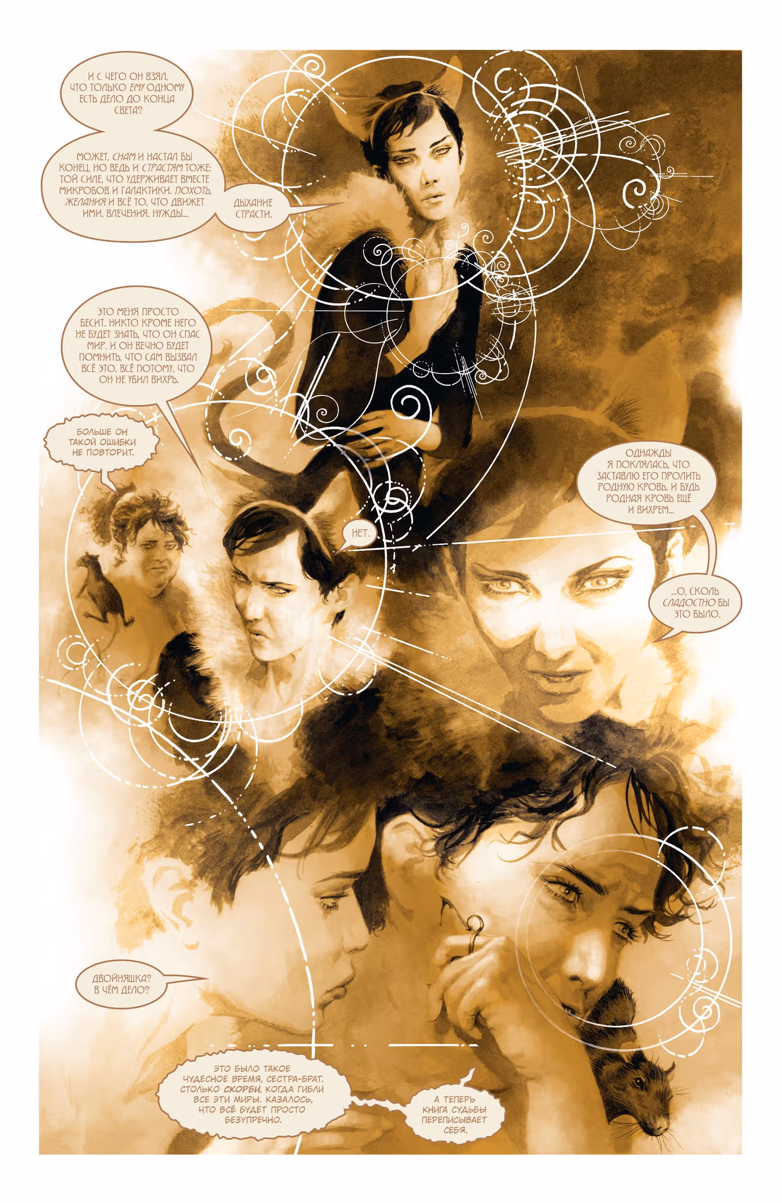 The Sandman: Увертюра — Том 1 · Глава 6, страница 26
