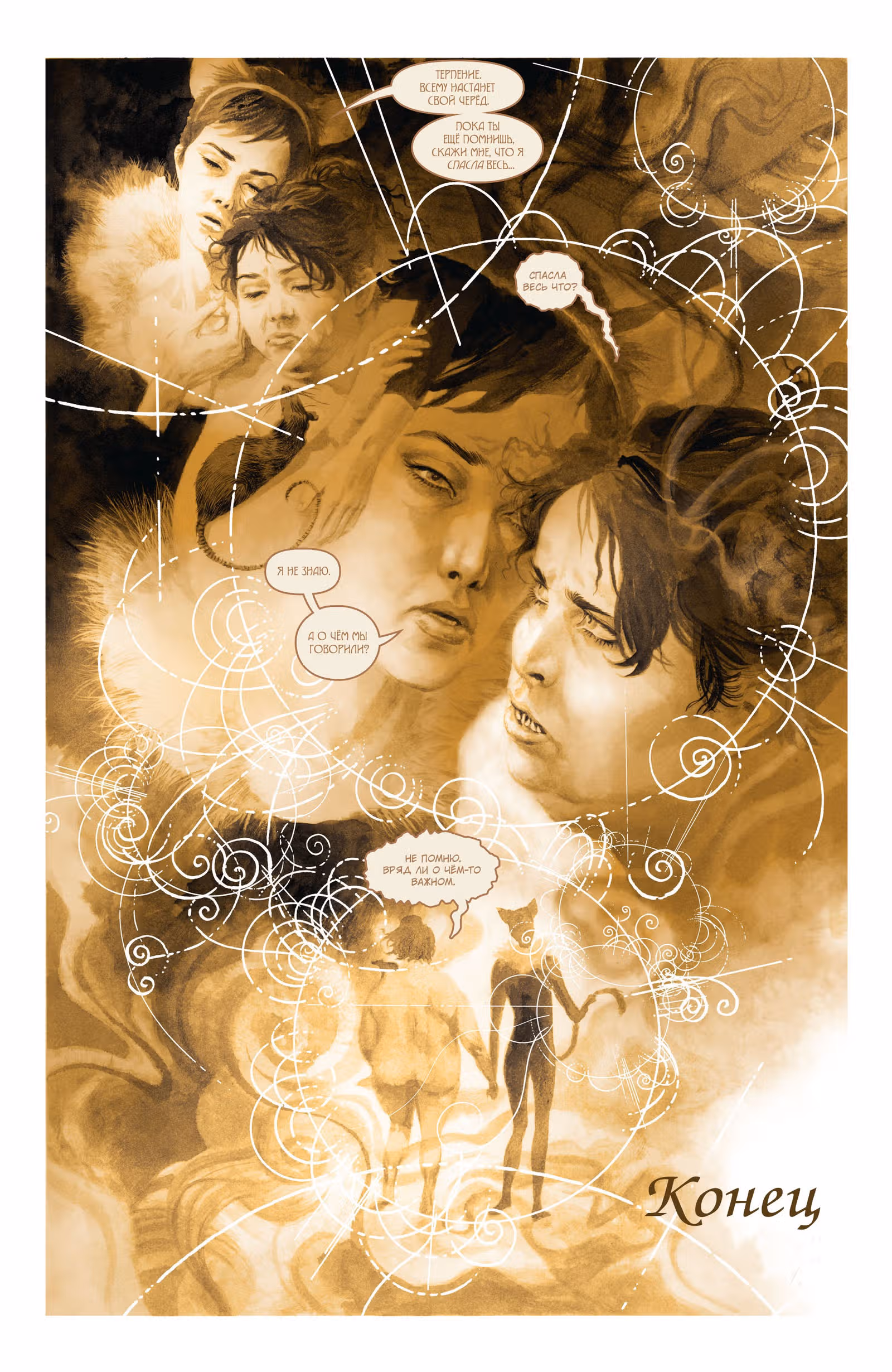 The Sandman: Увертюра — Том 1 · Глава 6, страница 27