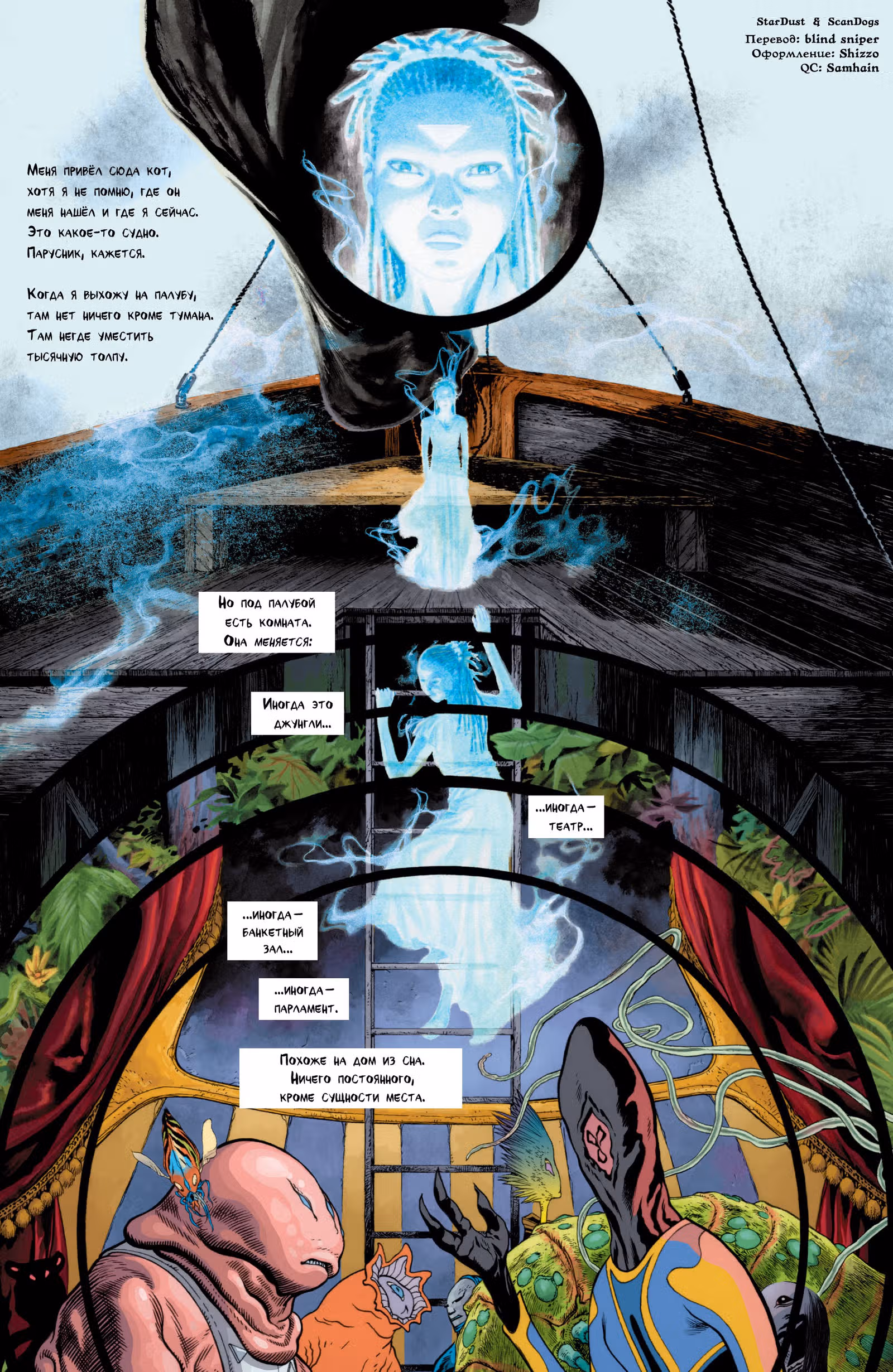 The Sandman: Увертюра — Том 1 · Глава 6, страница 7
