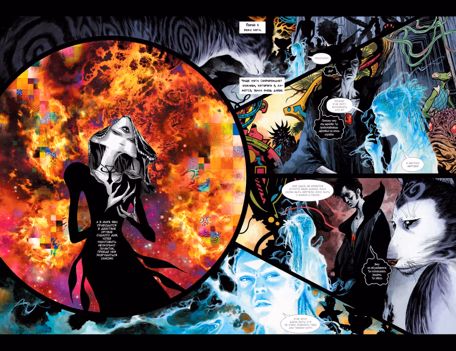 The Sandman: Увертюра — Том 1 · Глава 6, страница 9