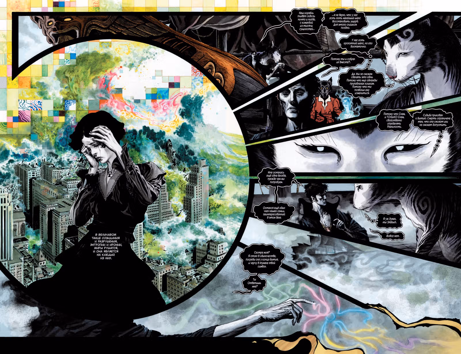 The Sandman: Увертюра — Том 1 · Глава 6, страница 10