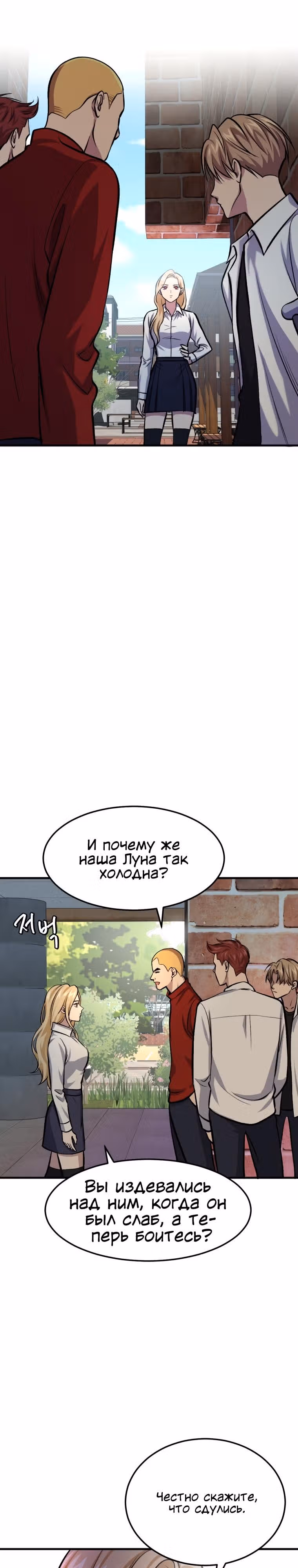 Монстры — Том 1 · Глава 11, страница 23