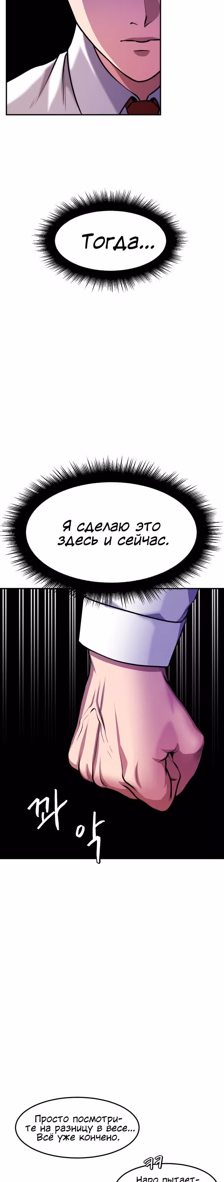 Монстры — Том 1 · Глава 11, страница 39