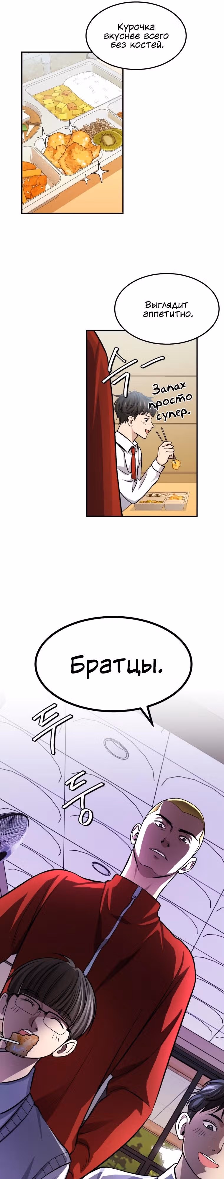 Монстры — Том 1 · Глава 11, страница 10