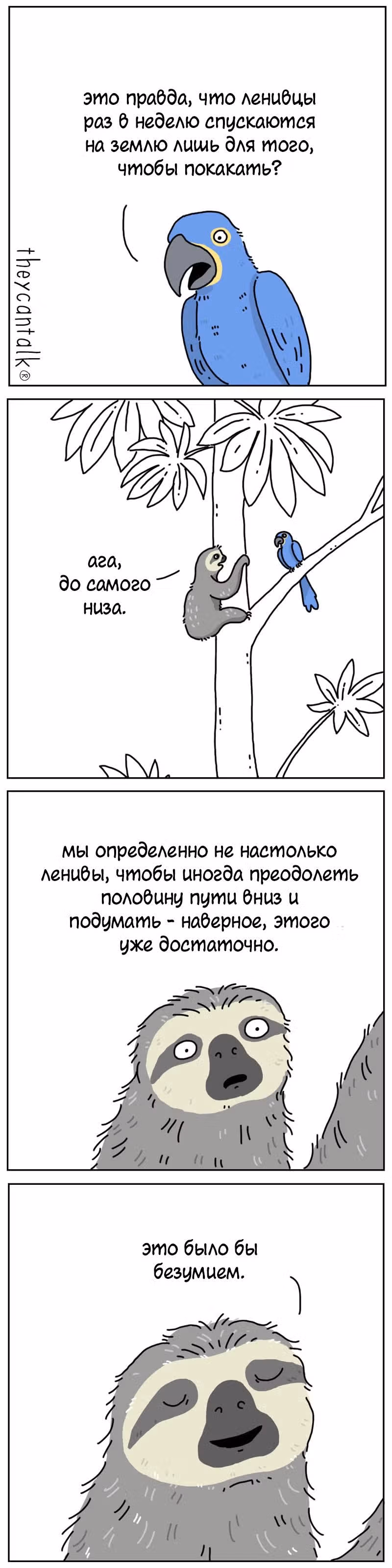 Они могут говорить — Том 1 · Глава 394, страница 1