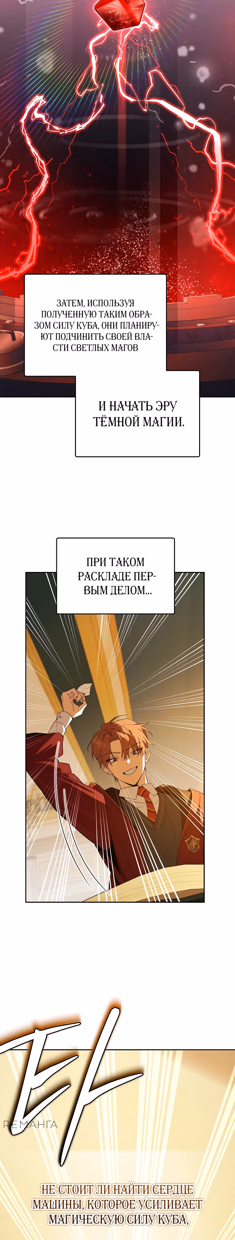 Гениальный укротитель Академии — Том 1 · Глава 41, страница 13
