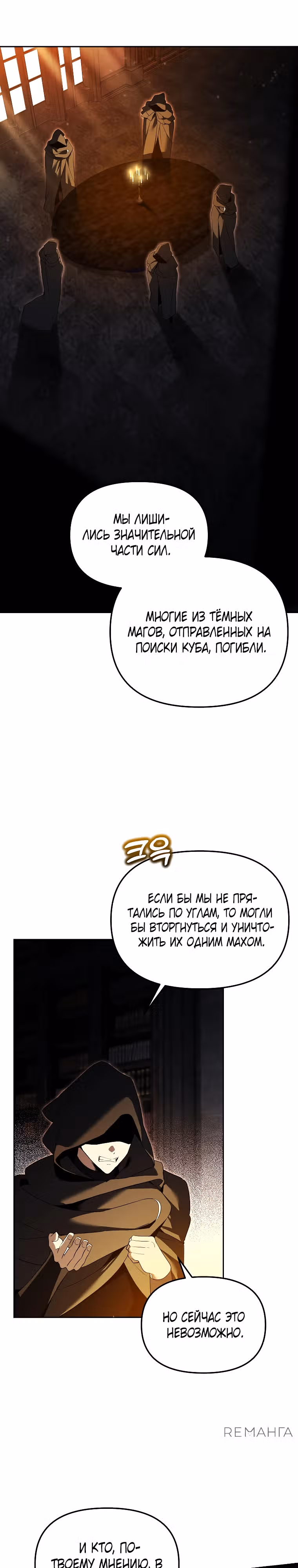 Гениальный укротитель Академии — Том 1 · Глава 41, страница 21