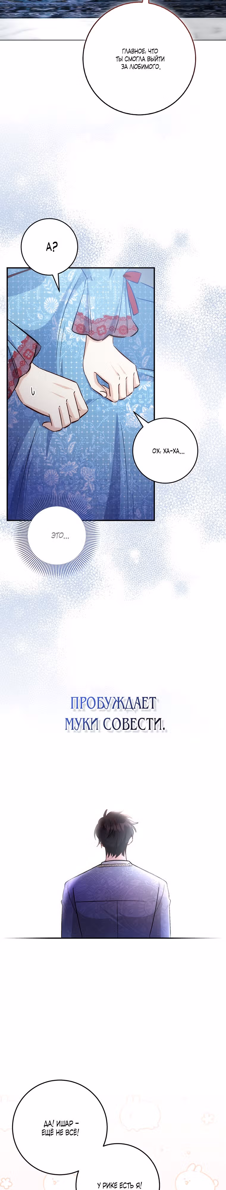 Я стала младшей сестрой неизлечимо больной главной героини — Том 1 · Глава 33, страница 13