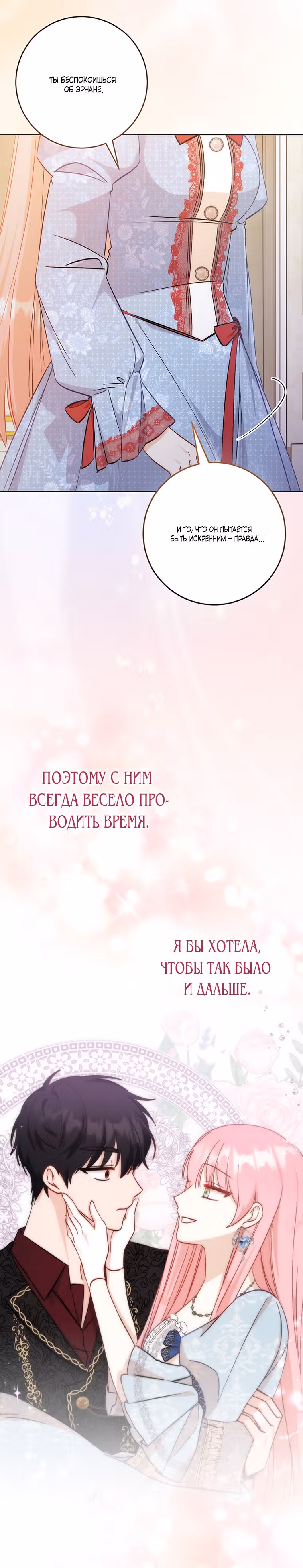 Я стала младшей сестрой неизлечимо больной главной героини — Том 1 · Глава 33, страница 25